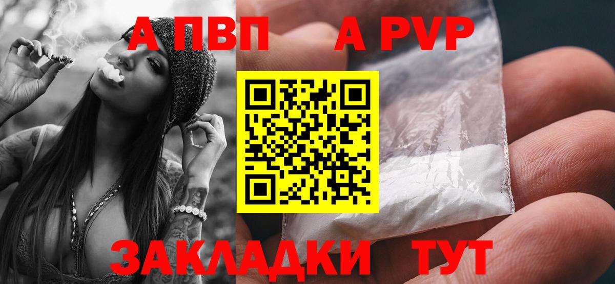 Севастополь  APVP Соль  A PVP мука  Вход с VPN 