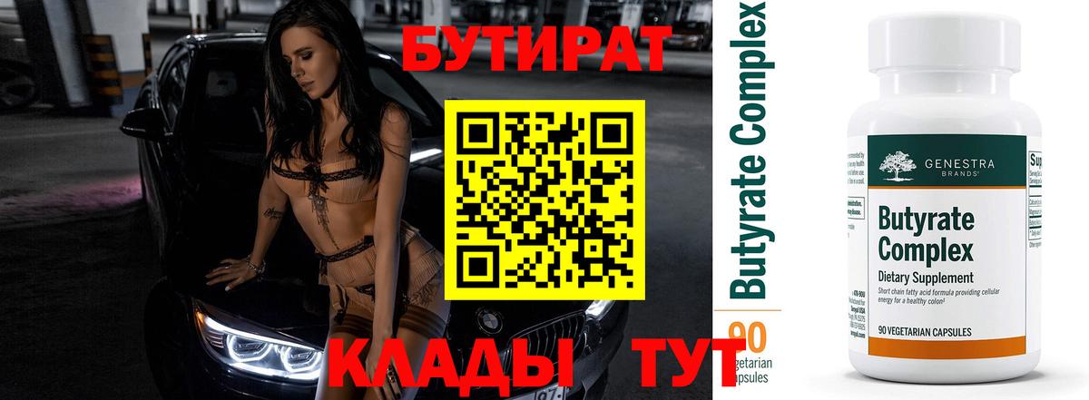 Бутират вода  Вход с VPN  Бутират  Севастополь 