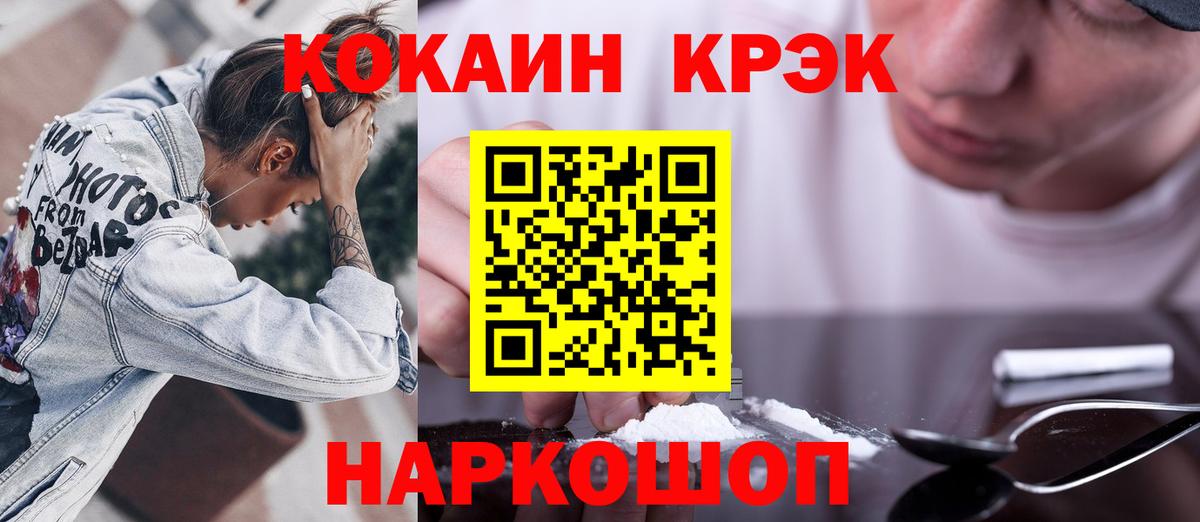 Севастополь  COCAIN FishScale  закладка  Вход с VPN 