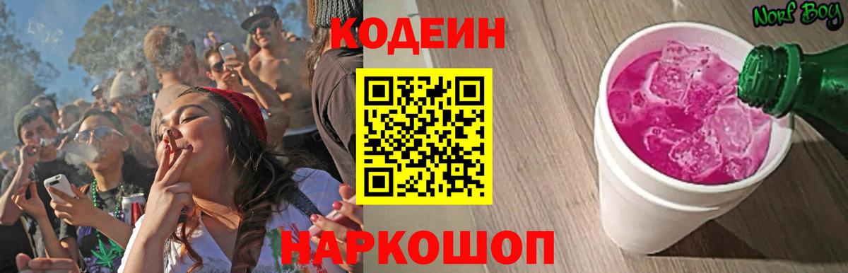 Кодеиновый сироп Lean напиток Lean (лин)  Вход с VPN  Севастополь  Codein Purple Drank 