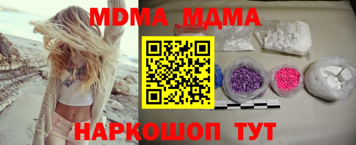 MDMA кристаллы  Вход с VPN  МДМА  MDMA кристаллы  Севастополь 