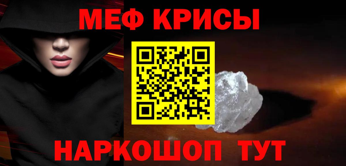 Меф мяу мяу кристаллы Севастополь