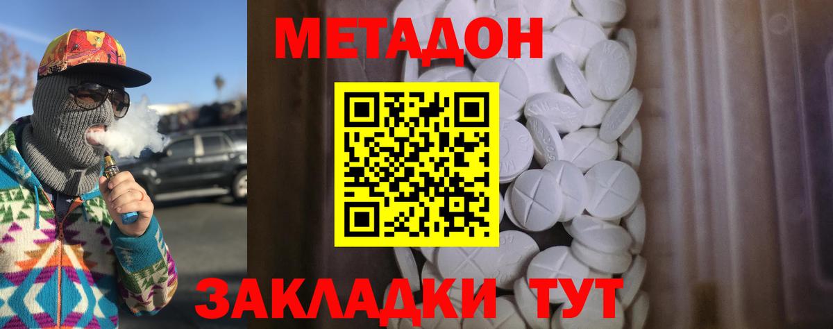 Метадон methadone  площадка Telegram  Севастополь  Вход с VPN 