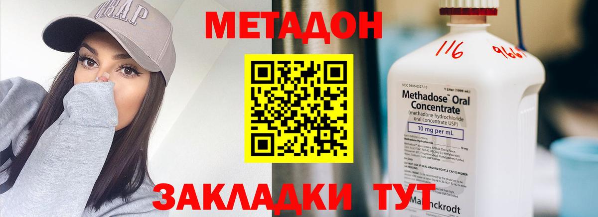 МЕТАДОН кристалл Севастополь